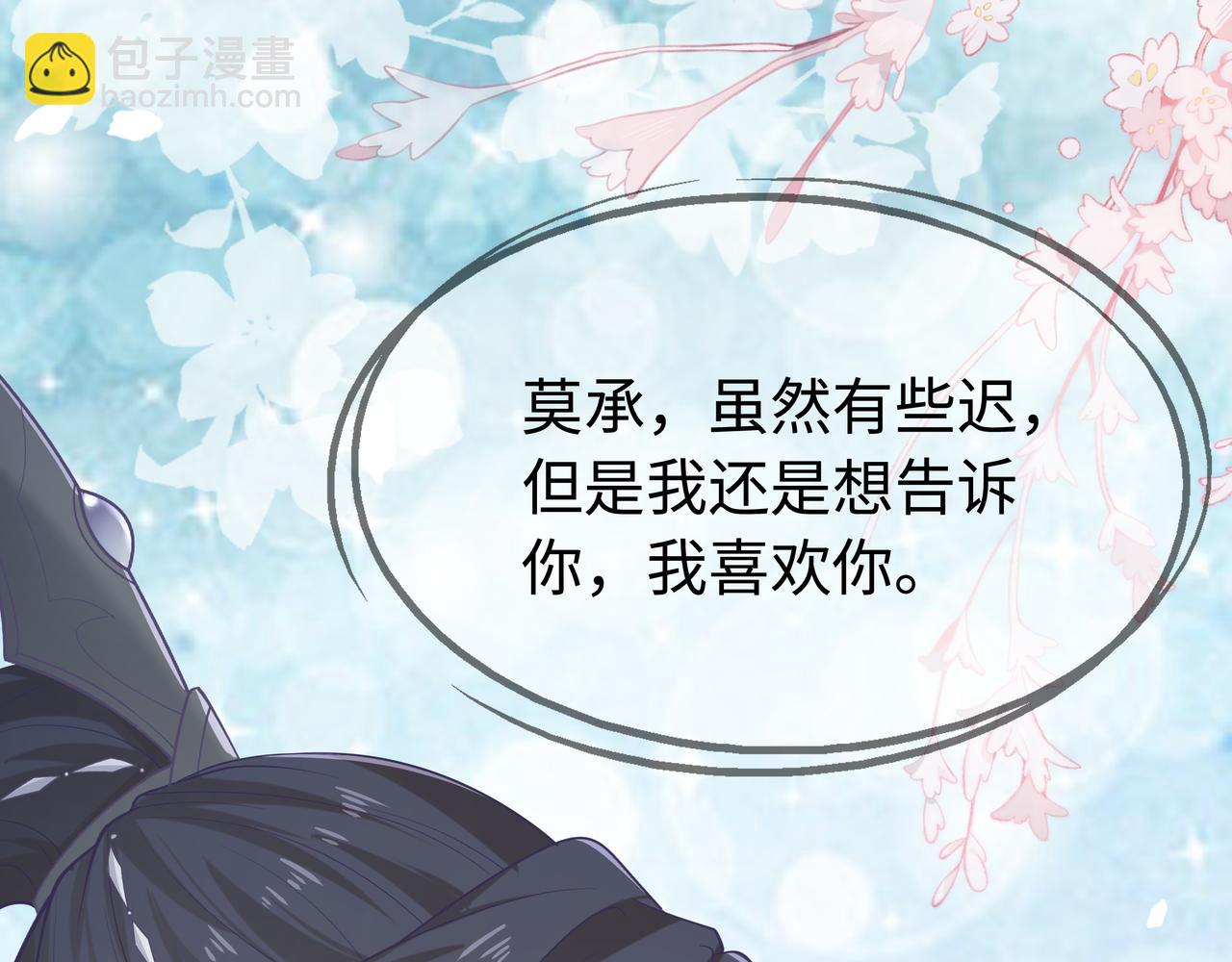 任務失敗就要談戀愛 - 第66話  殊途同歸(1/3) - 5