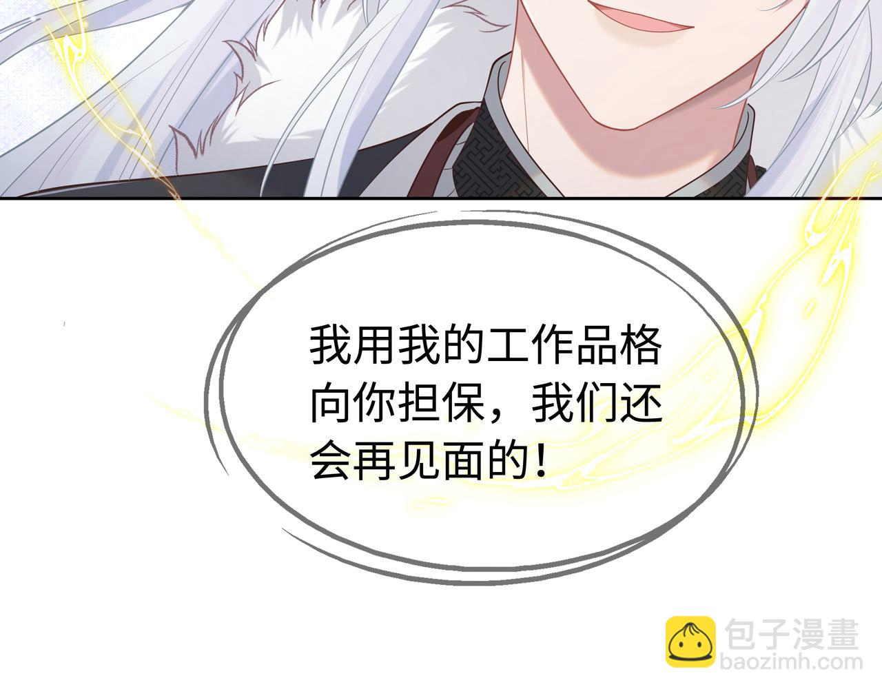 任務失敗就要談戀愛 - 第66話  殊途同歸(1/3) - 4