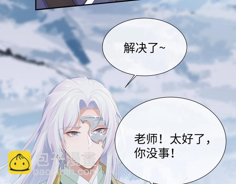 任務失敗就要談戀愛 - 第6話  莫承的心願(1/3) - 3