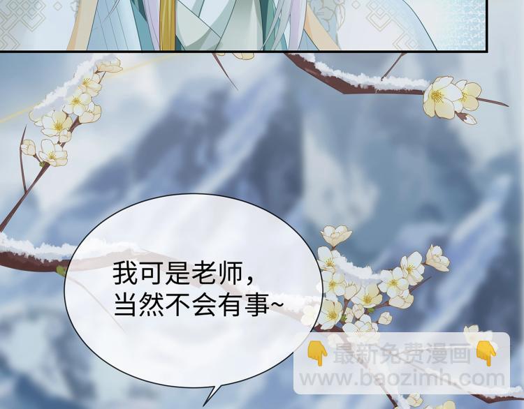 任務失敗就要談戀愛 - 第6話  莫承的心願(1/3) - 8