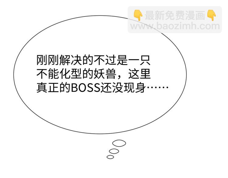 任務失敗就要談戀愛 - 第6話  莫承的心願(1/3) - 1