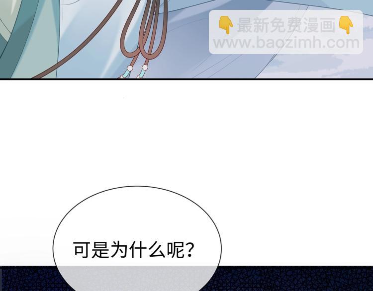 任務失敗就要談戀愛 - 第6話  莫承的心願(1/3) - 5