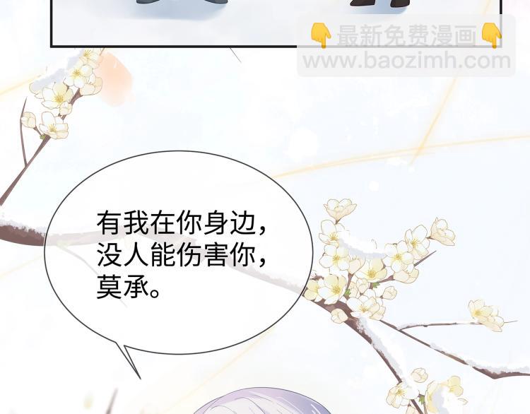 任務失敗就要談戀愛 - 第6話  莫承的心願(1/3) - 5