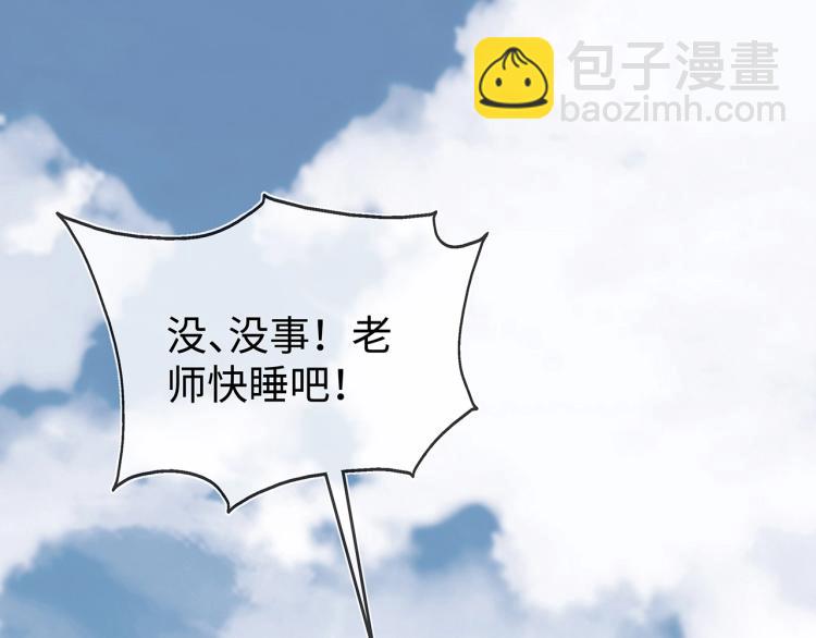 任務失敗就要談戀愛 - 第6話  莫承的心願(2/3) - 5