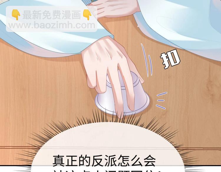 任務失敗就要談戀愛 - 第8話  叛逆期？(3/3) - 6