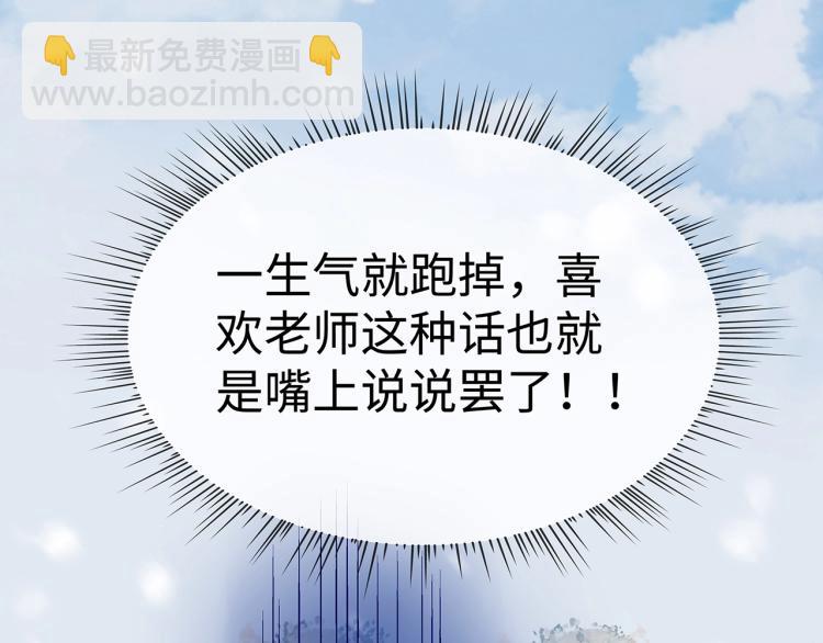 任務失敗就要談戀愛 - 第8話  叛逆期？(1/3) - 3