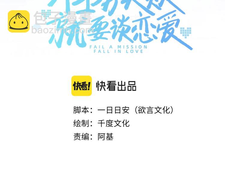 任務失敗就要談戀愛 - 第8話  叛逆期？(1/3) - 3