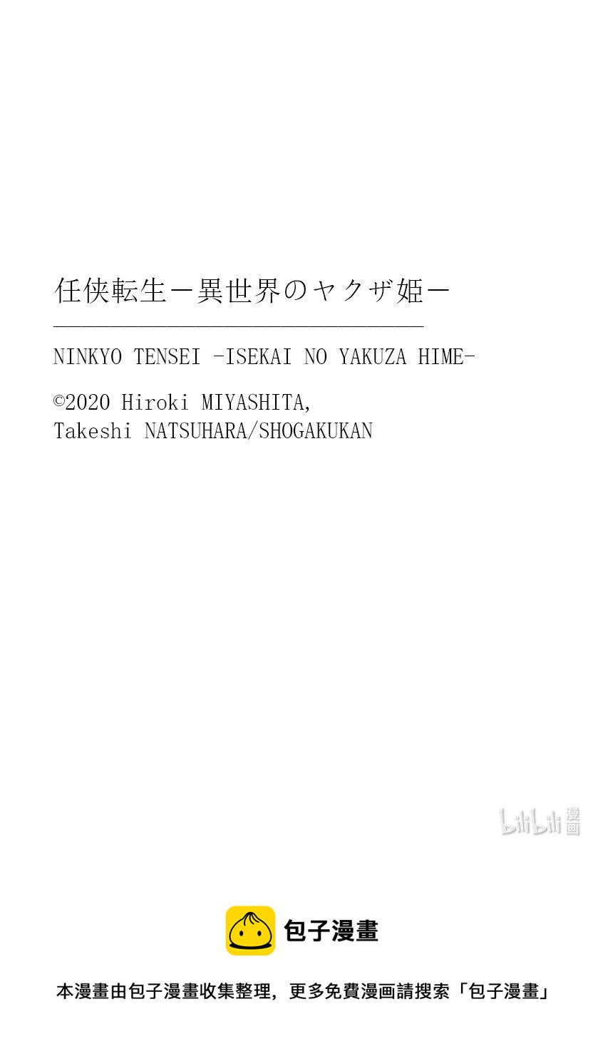 任俠轉生 ―異世界的黑道公主― - 3 我的地盤 - 4