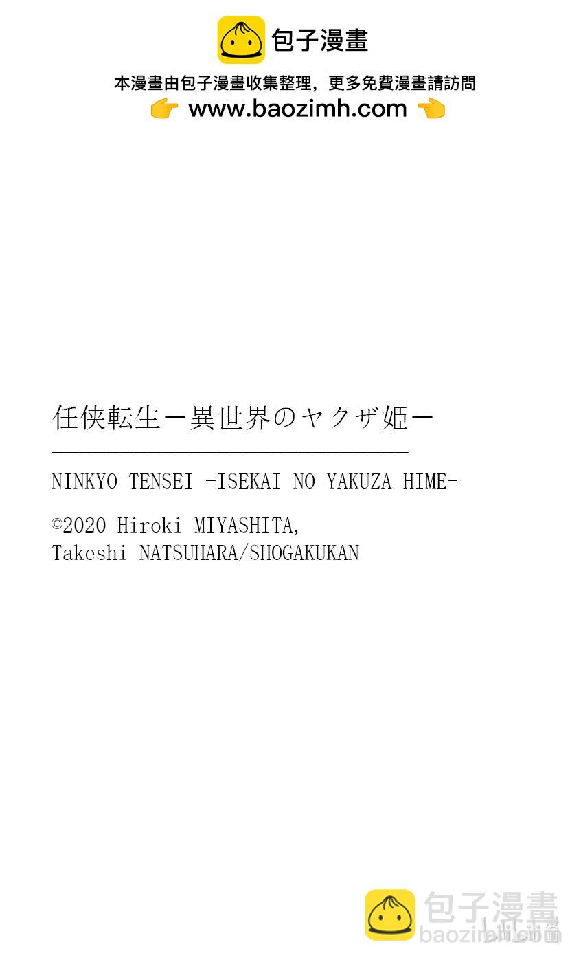 任俠轉生 ―異世界的黑道公主― - 27 殺人委託 - 1