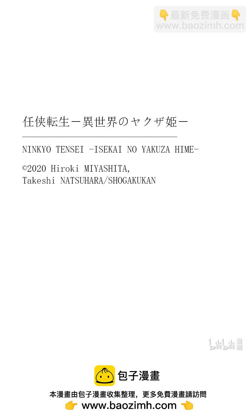 任俠轉生 ―異世界的黑道公主― - 9 達尼艾米的王 - 7