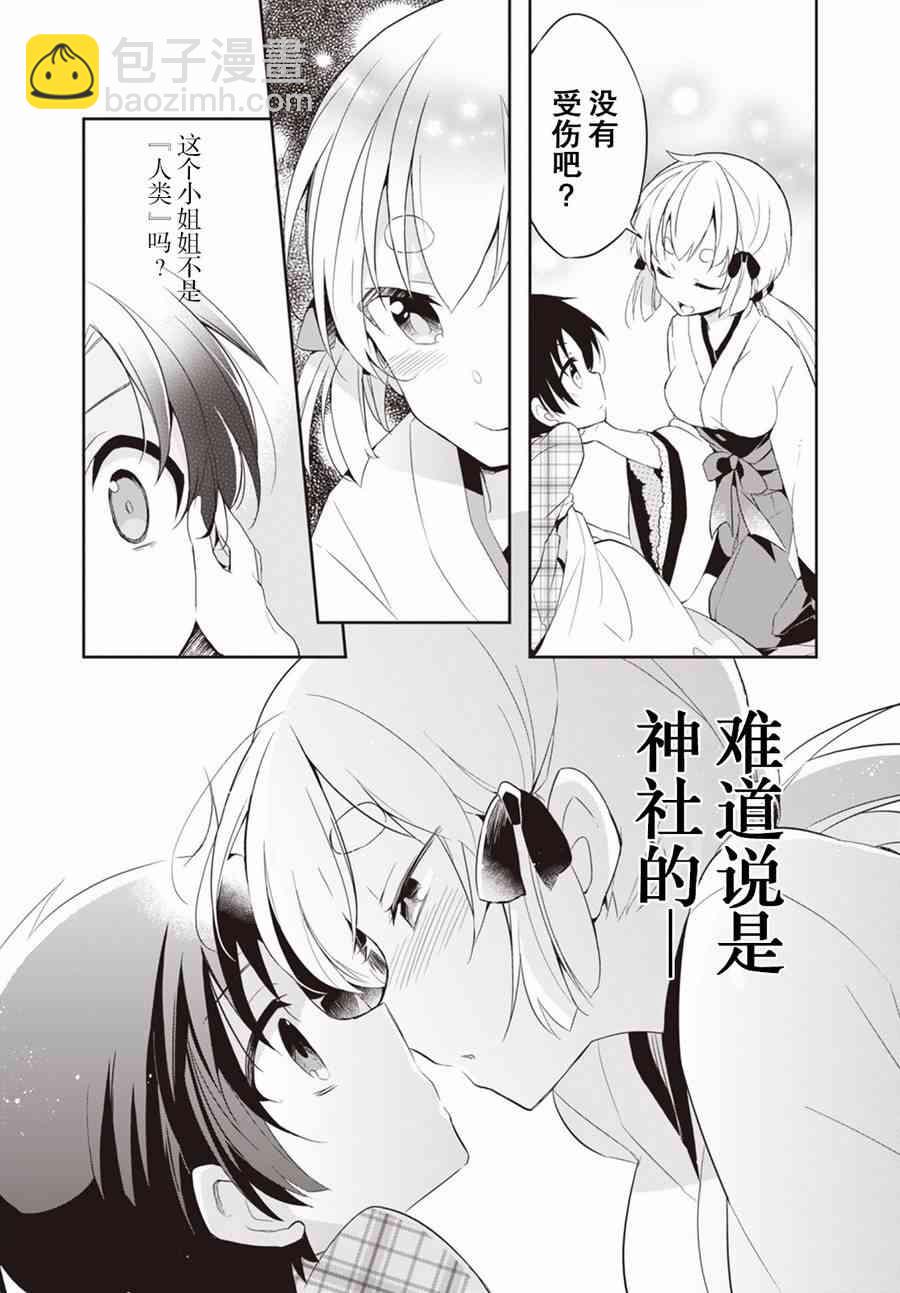 仁葉君、孤身一人？ - 1話 - 4