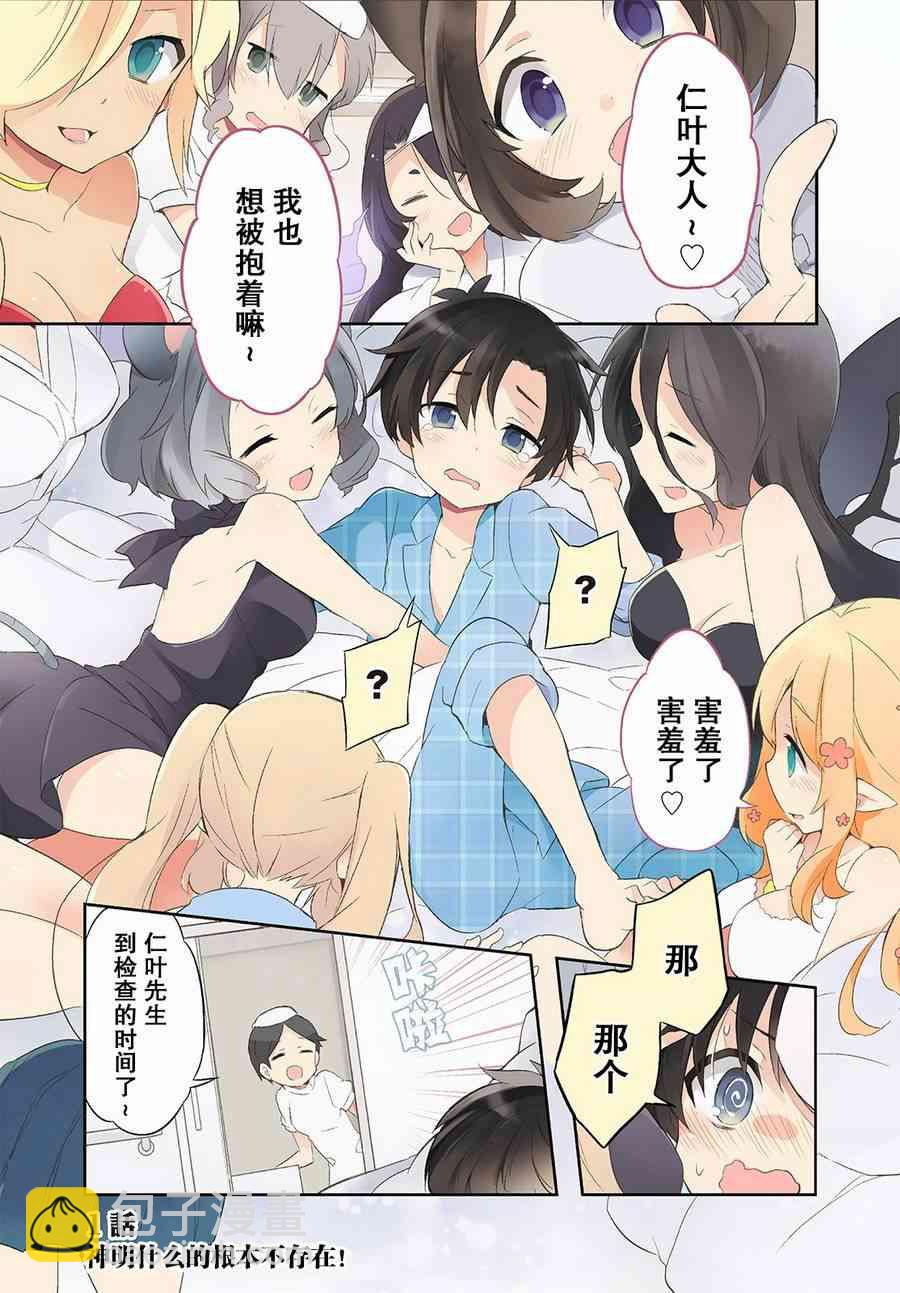 仁葉君、孤身一人？ - 1話 - 4