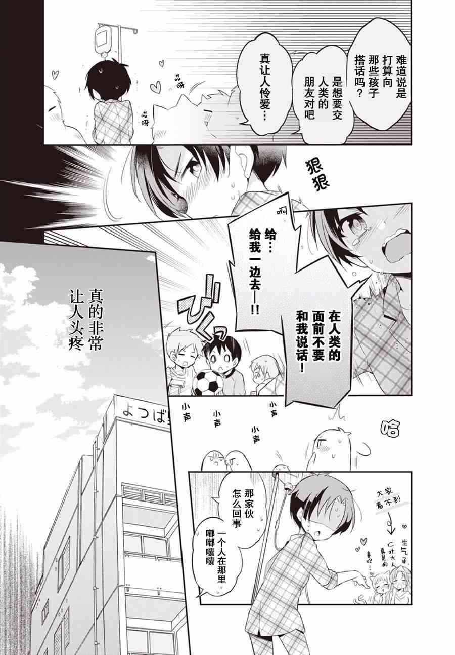 仁葉君、孤身一人？ - 1話 - 2