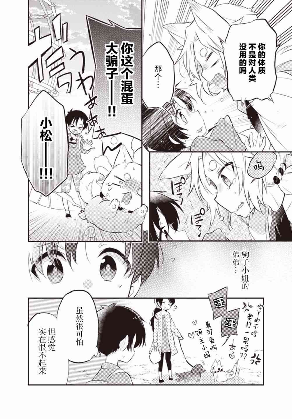 仁葉君、孤身一人？ - 11話 - 1