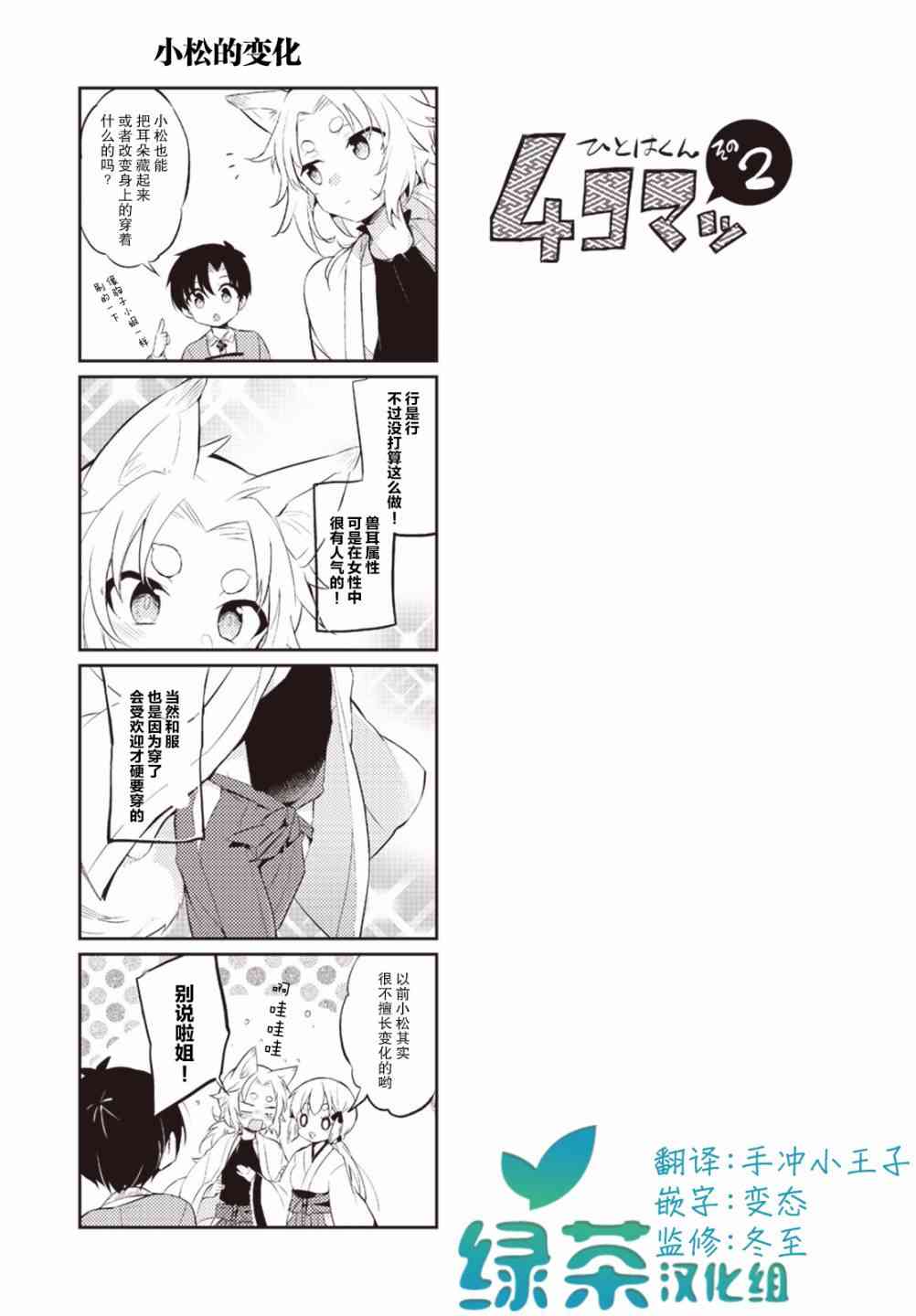 仁葉君、孤身一人？ - 11話 - 2