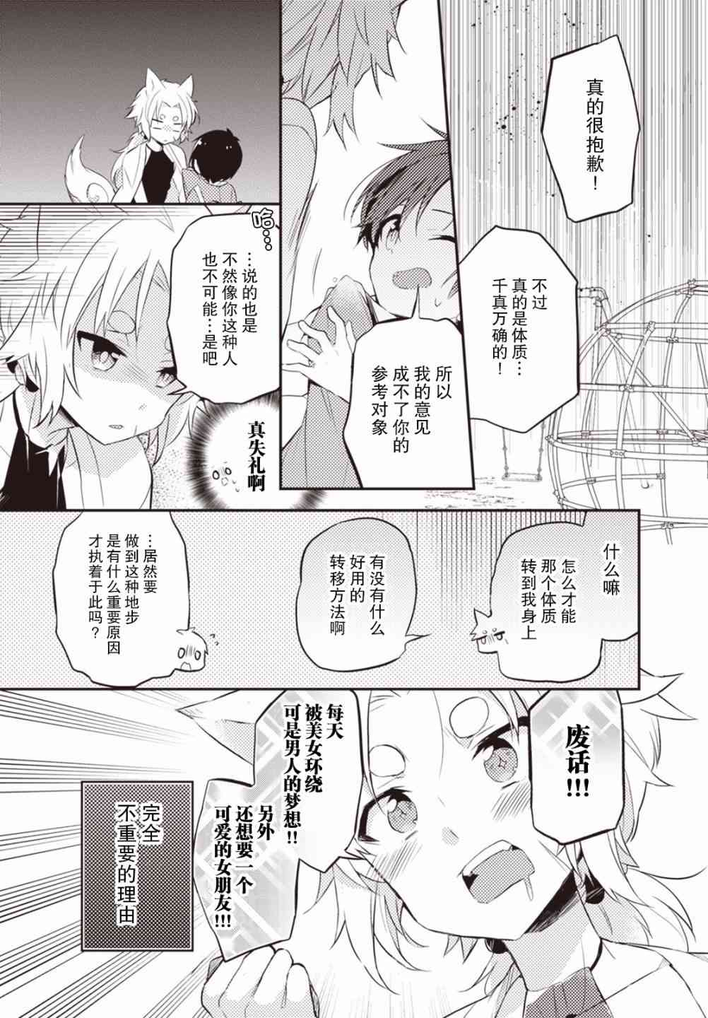 仁葉君、孤身一人？ - 11話 - 4