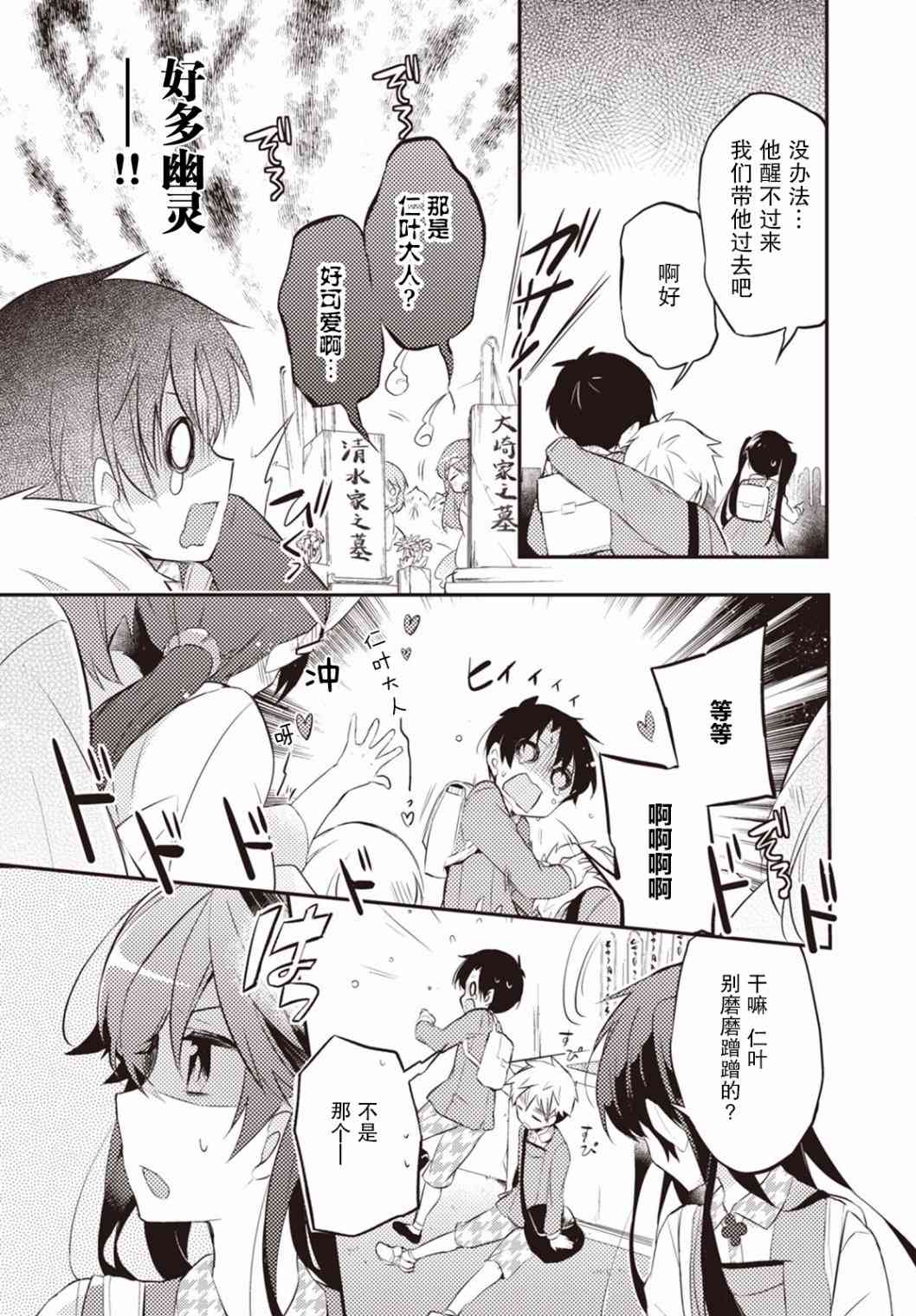 仁葉君、孤身一人？ - 13話 - 5