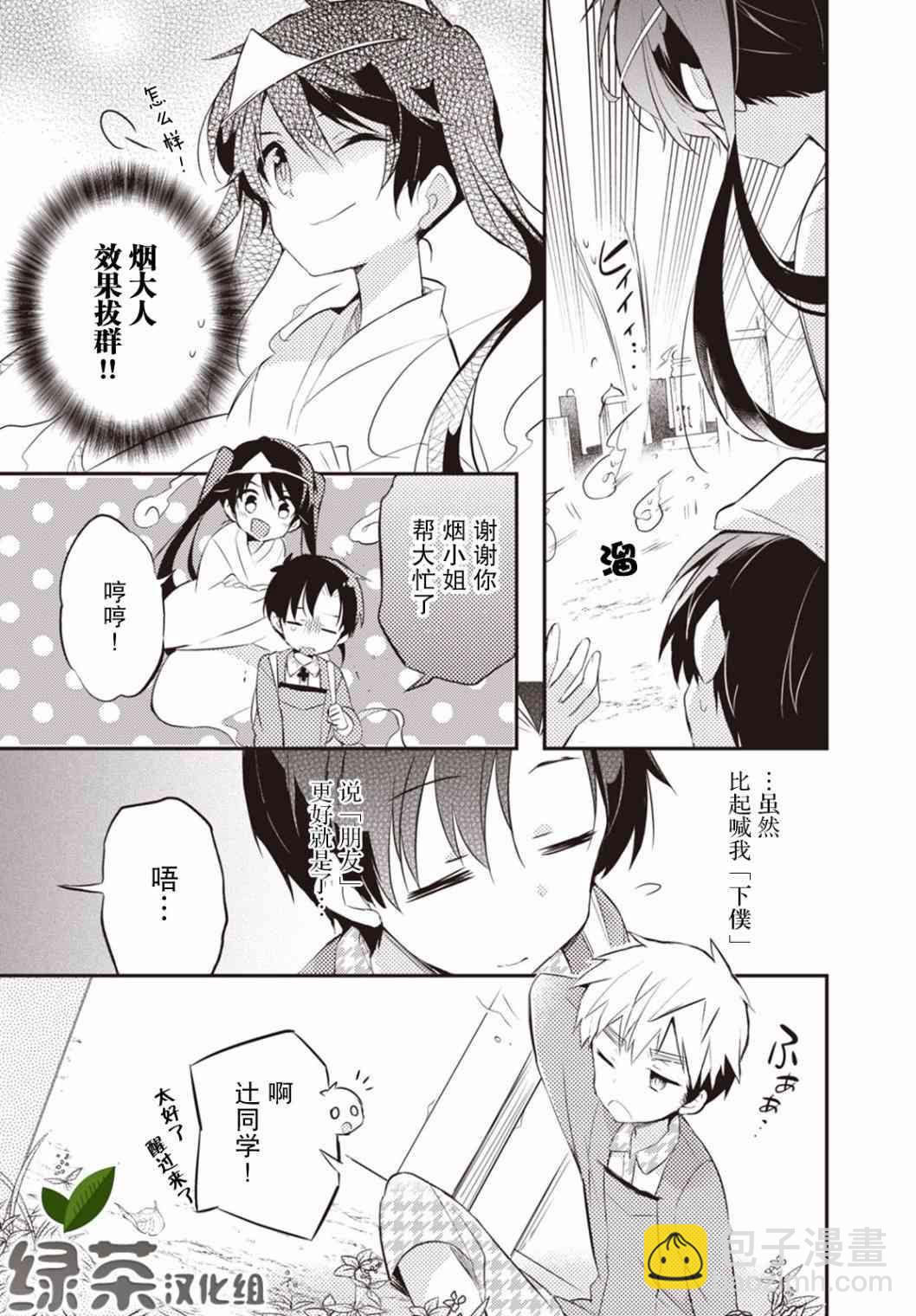 仁葉君、孤身一人？ - 13話 - 1