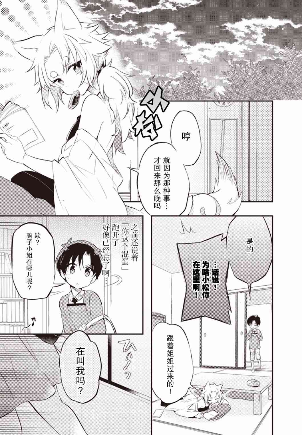 仁葉君、孤身一人？ - 13話 - 3