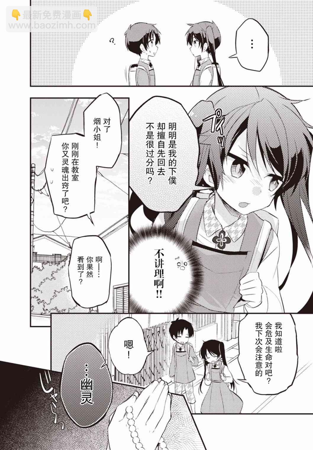 仁葉君、孤身一人？ - 13話 - 6