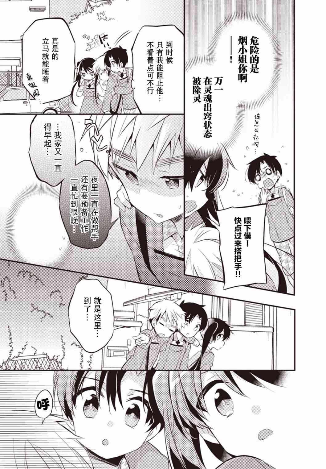 仁葉君、孤身一人？ - 13話 - 3