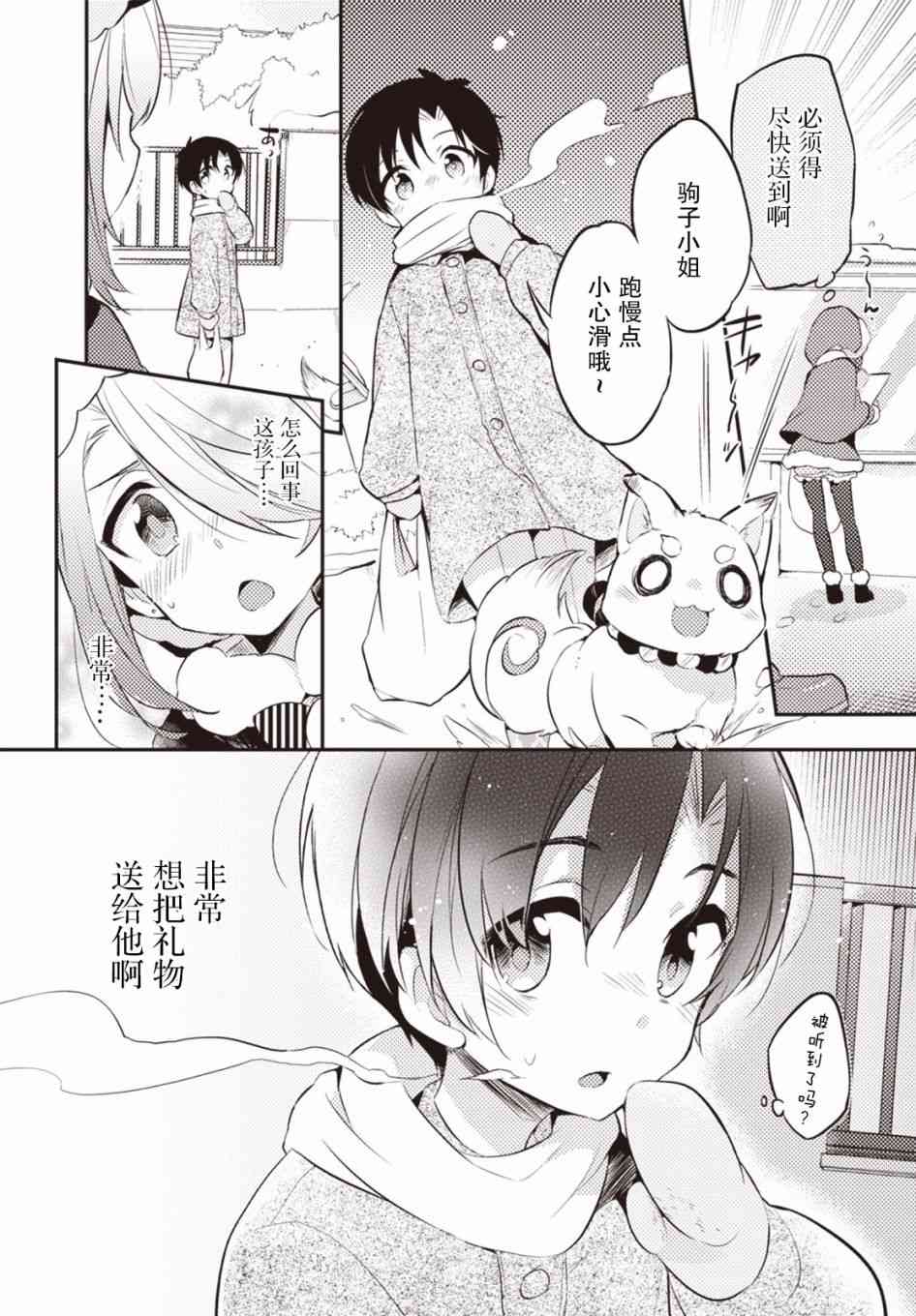 仁葉君、孤身一人？ - 15話 - 1