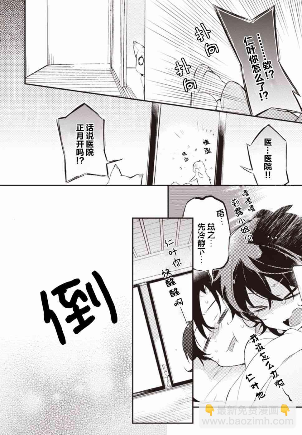 仁葉君、孤身一人？ - 17話 - 4