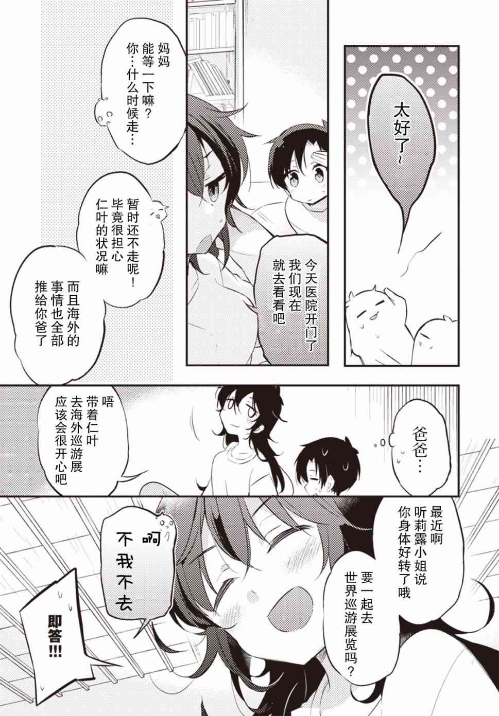 仁葉君、孤身一人？ - 17話 - 3