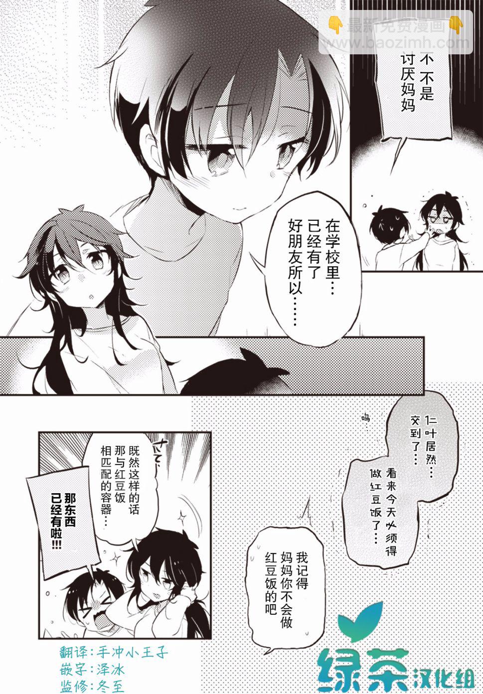 仁葉君、孤身一人？ - 17話 - 4