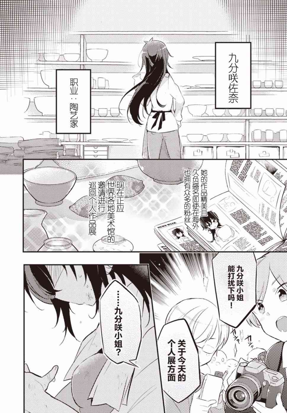 仁葉君、孤身一人？ - 17話 - 2