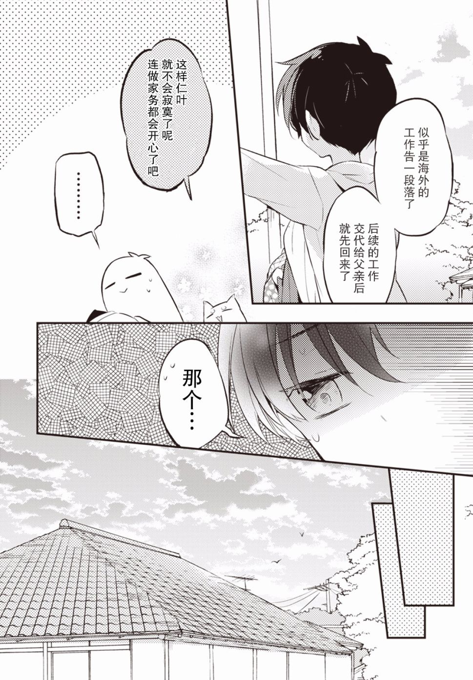 仁葉君、孤身一人？ - 17話 - 4