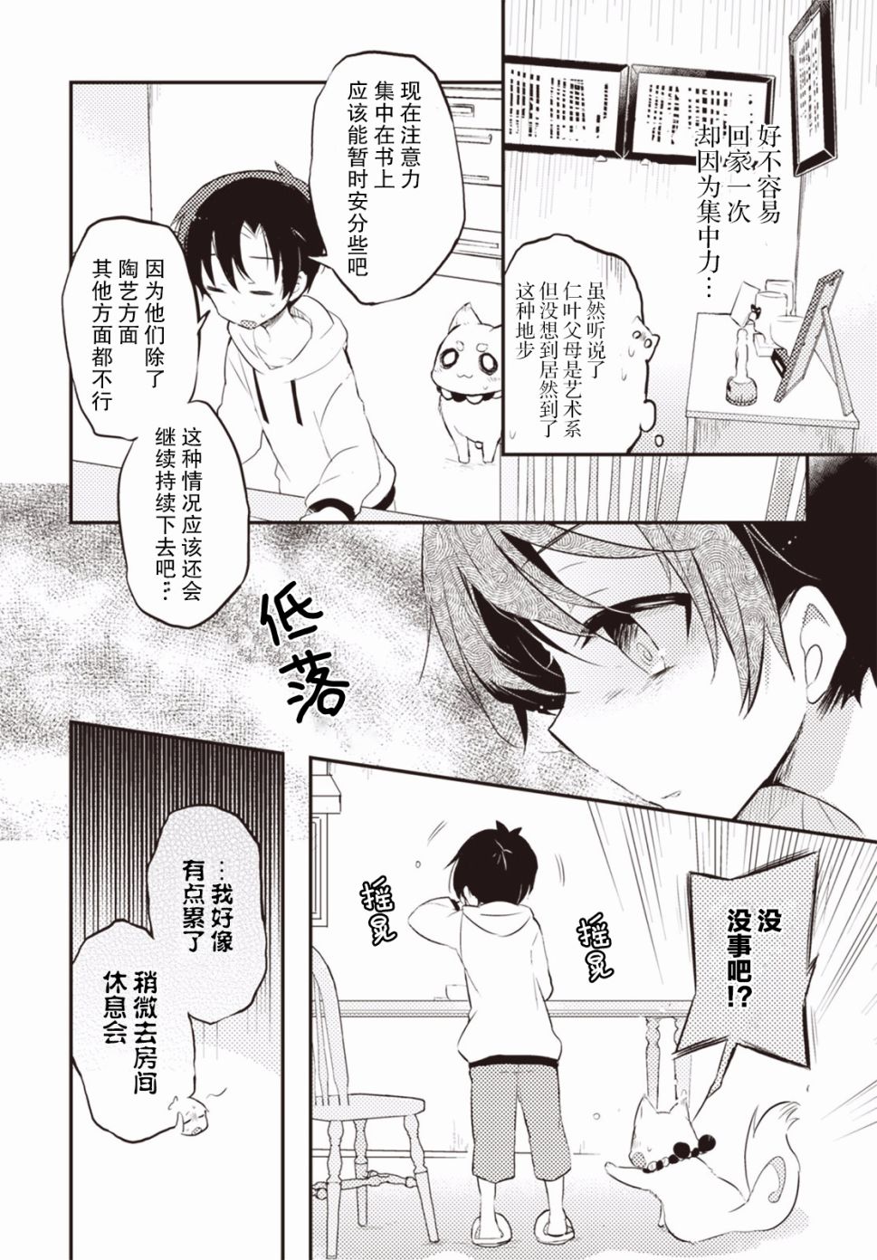 仁葉君、孤身一人？ - 17話 - 4