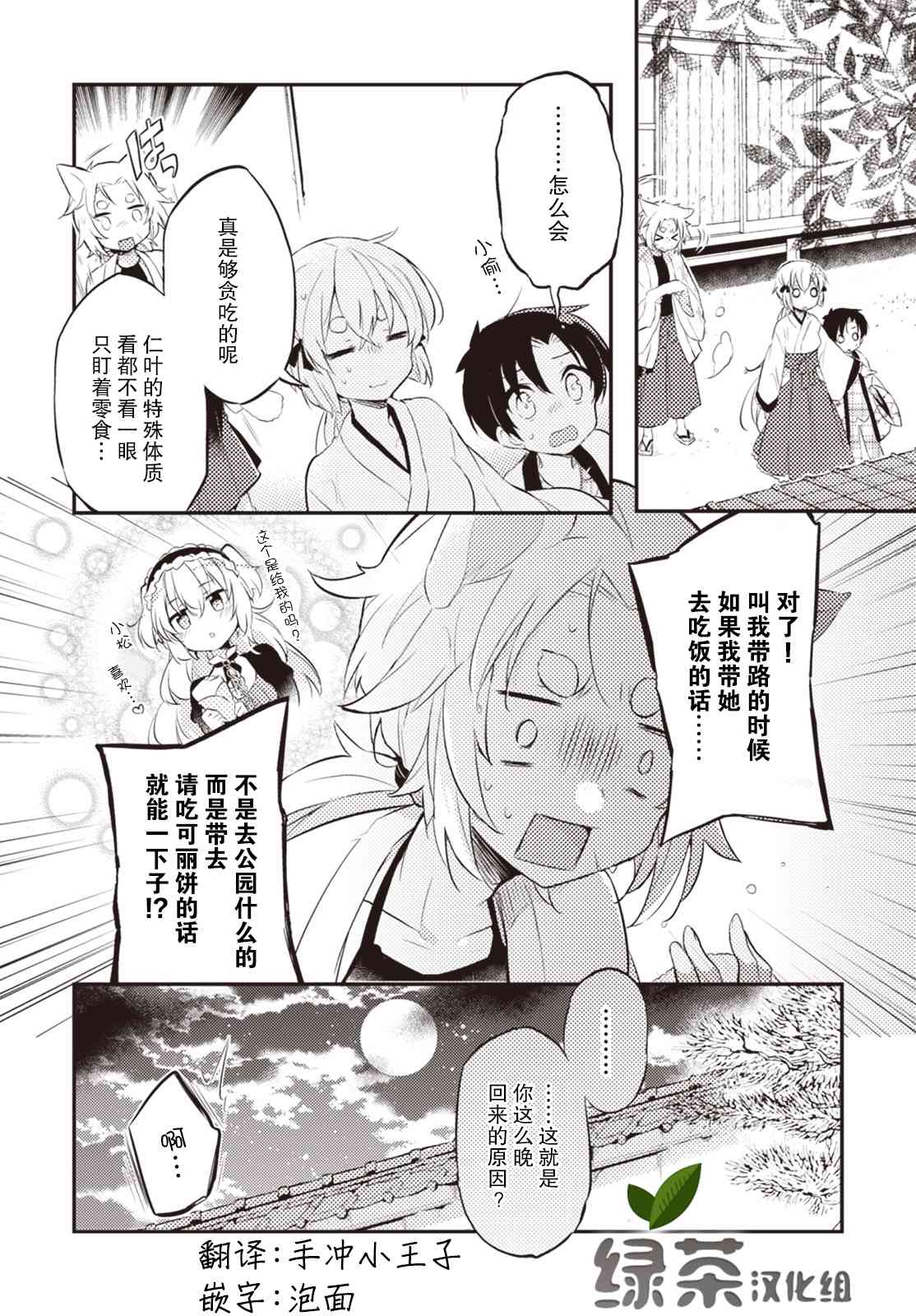 仁葉君、孤身一人？ - 19話 - 3