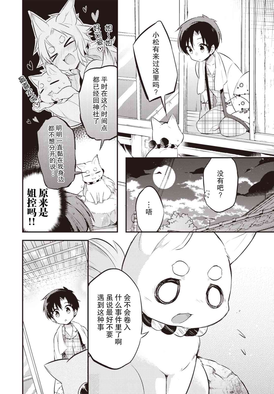 仁葉君、孤身一人？ - 19話 - 4