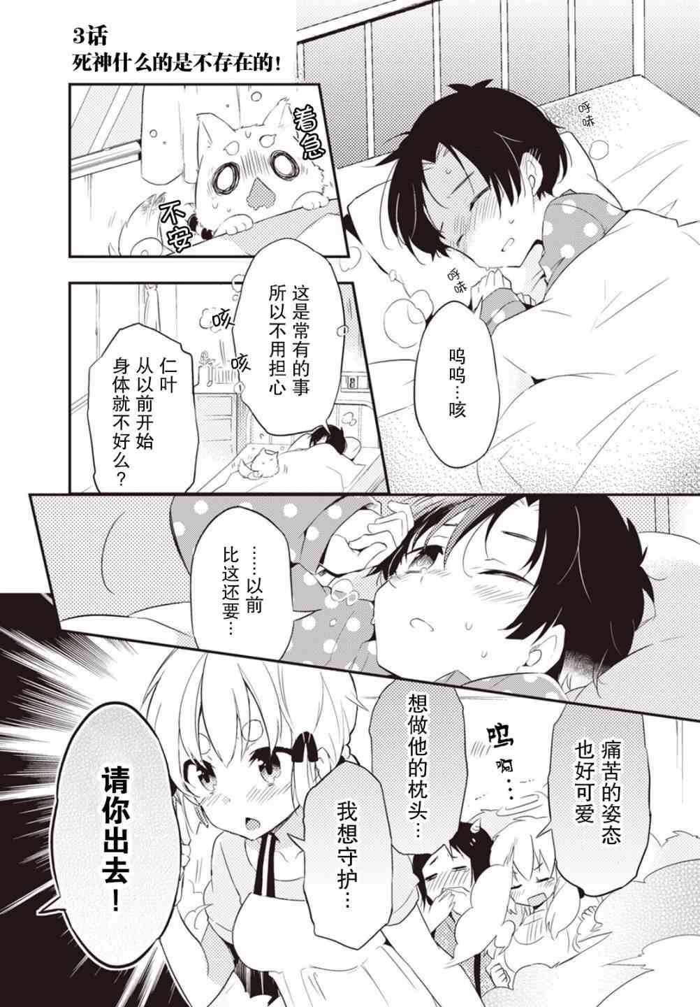 仁葉君、孤身一人？ - 3話 - 1