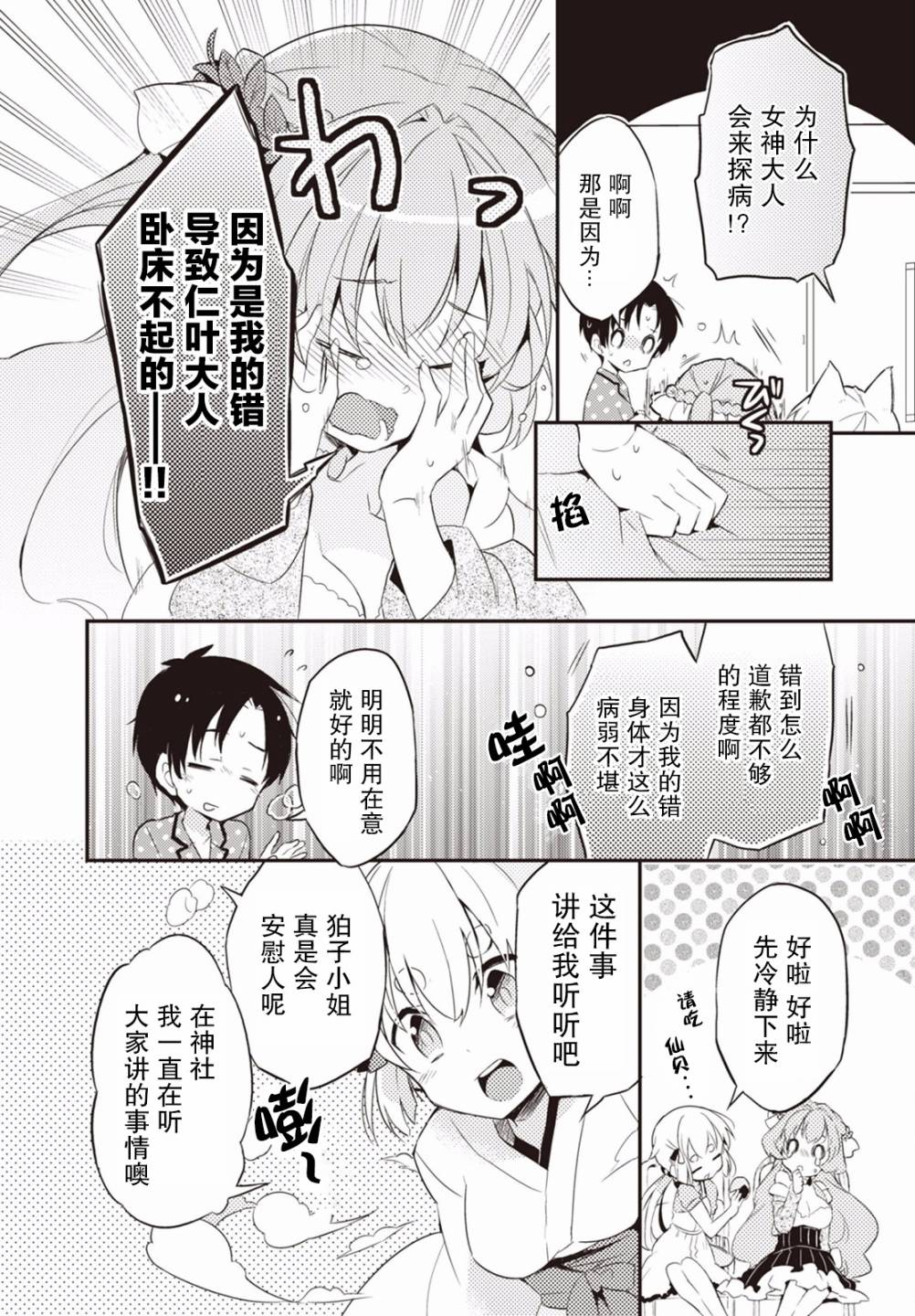 仁葉君、孤身一人？ - 3話 - 5