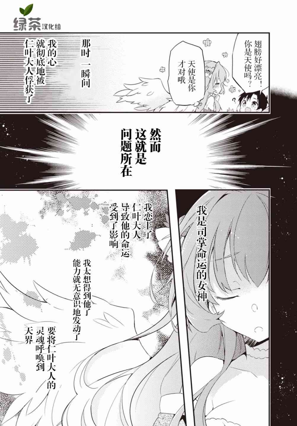 仁葉君、孤身一人？ - 3話 - 3