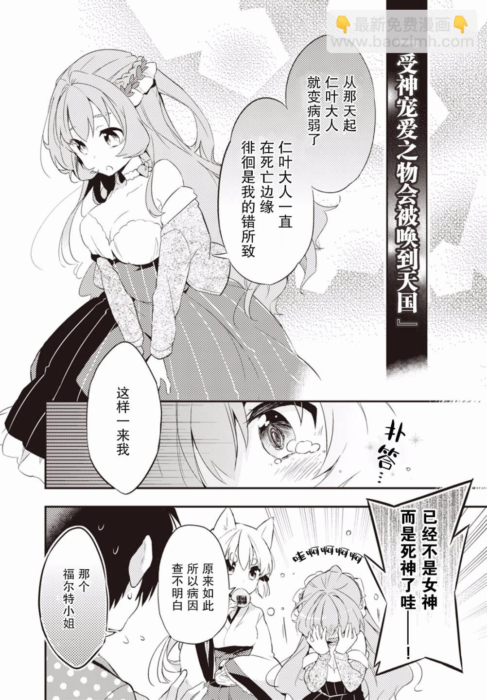 仁葉君、孤身一人？ - 3話 - 4