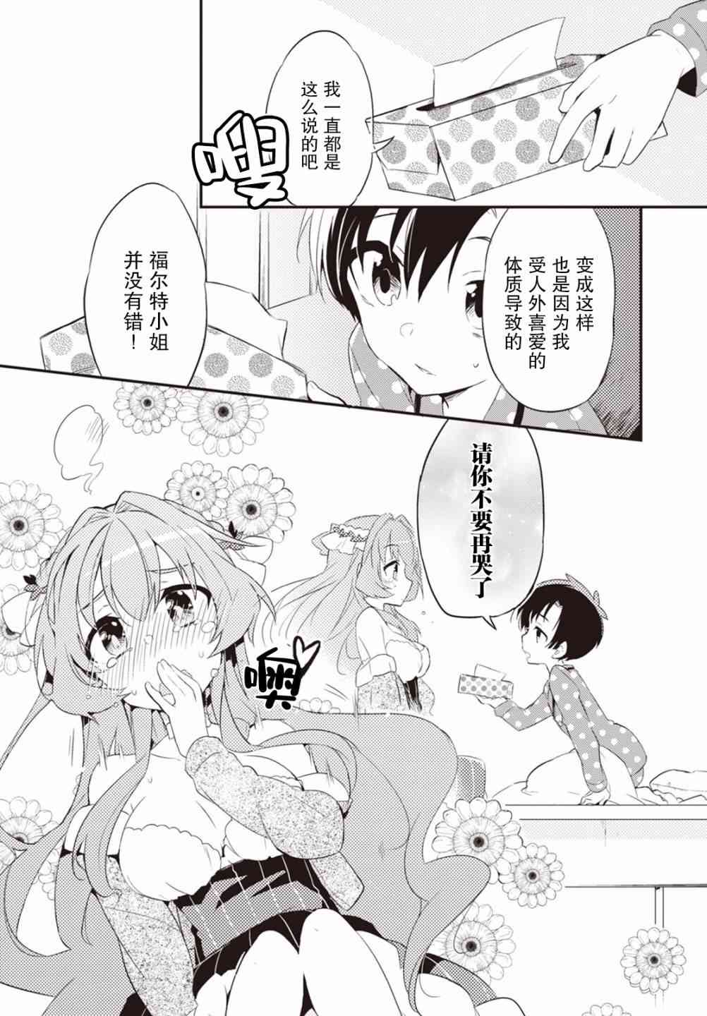 仁葉君、孤身一人？ - 3話 - 5