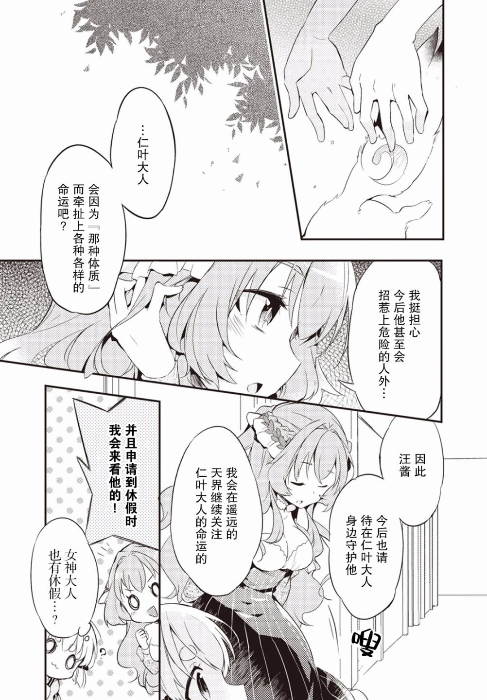 仁葉君、孤身一人？ - 3話 - 2