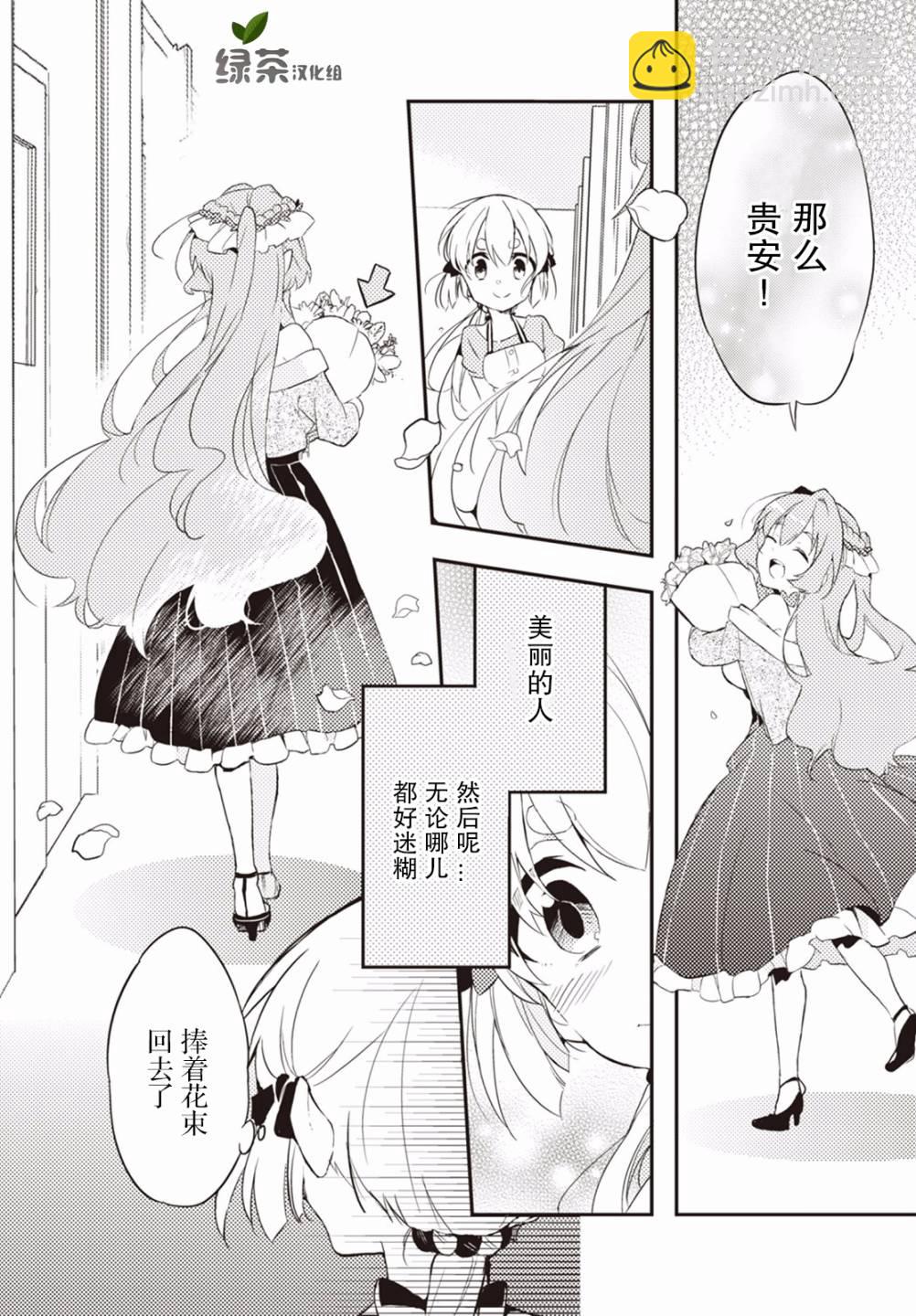 仁葉君、孤身一人？ - 3話 - 3