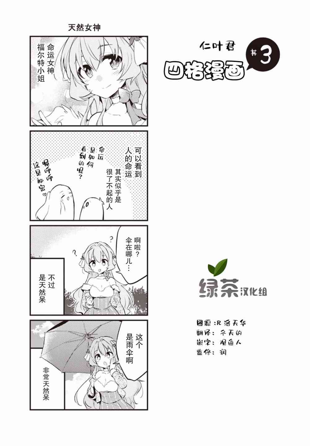 仁葉君、孤身一人？ - 3話 - 4