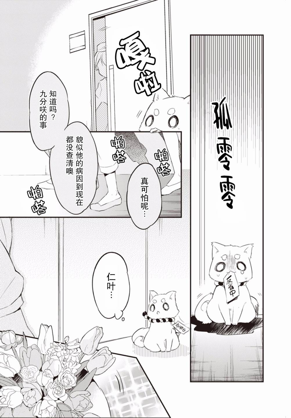 仁葉君、孤身一人？ - 3話 - 3