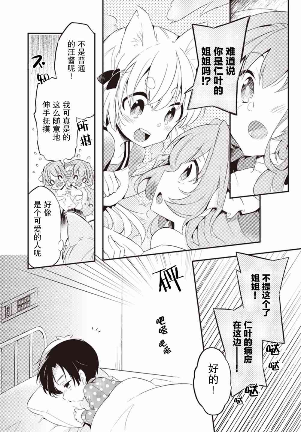 仁葉君、孤身一人？ - 3話 - 1