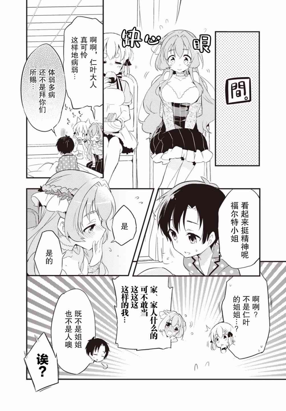 仁葉君、孤身一人？ - 3話 - 3