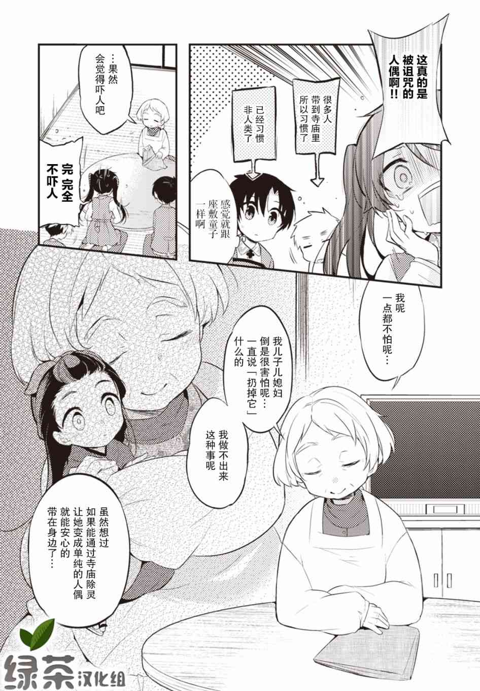 仁葉君、孤身一人？ - 23話 - 1