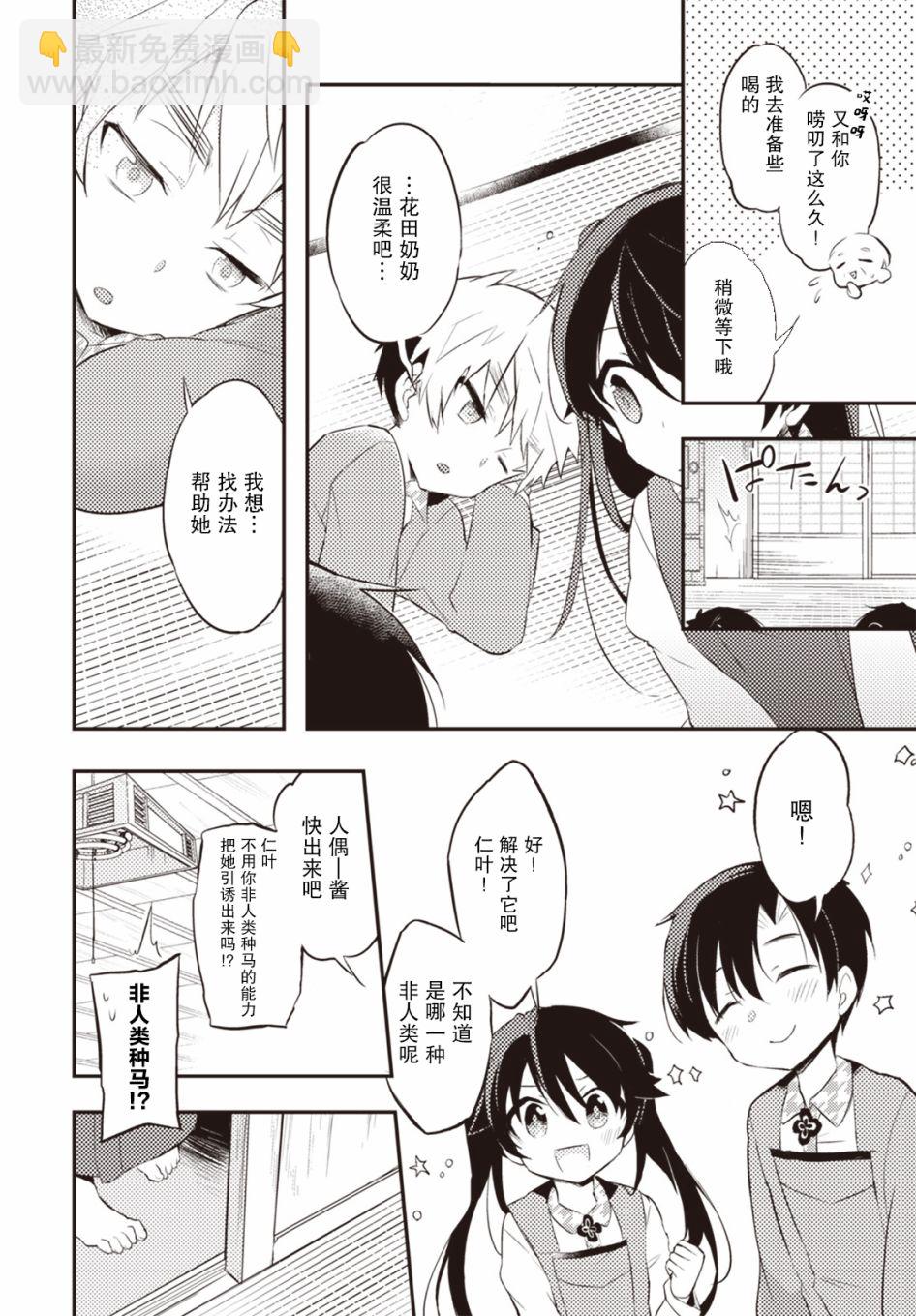 仁葉君、孤身一人？ - 23話 - 2