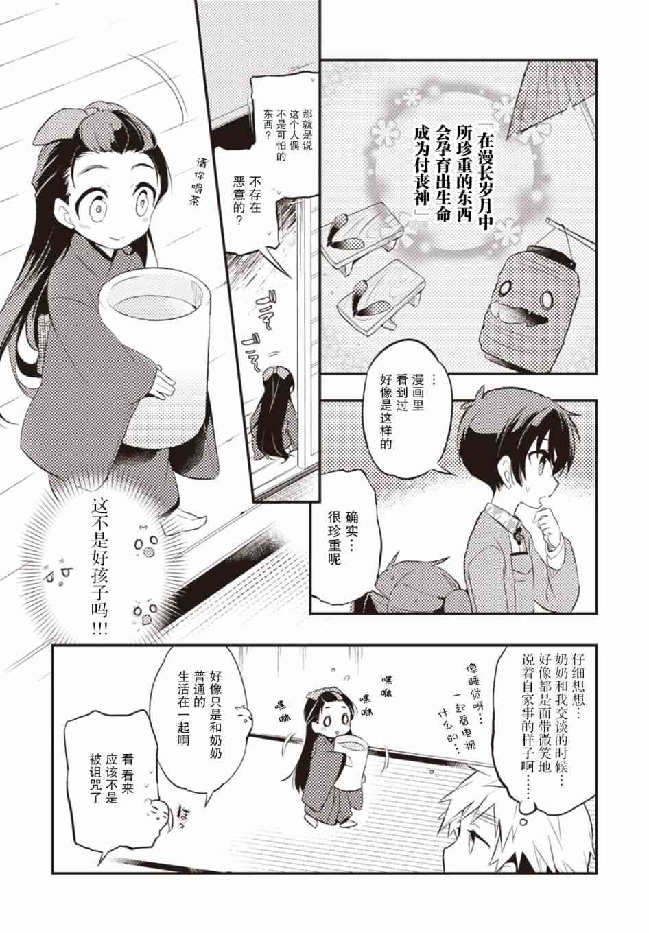 仁葉君、孤身一人？ - 23話 - 5