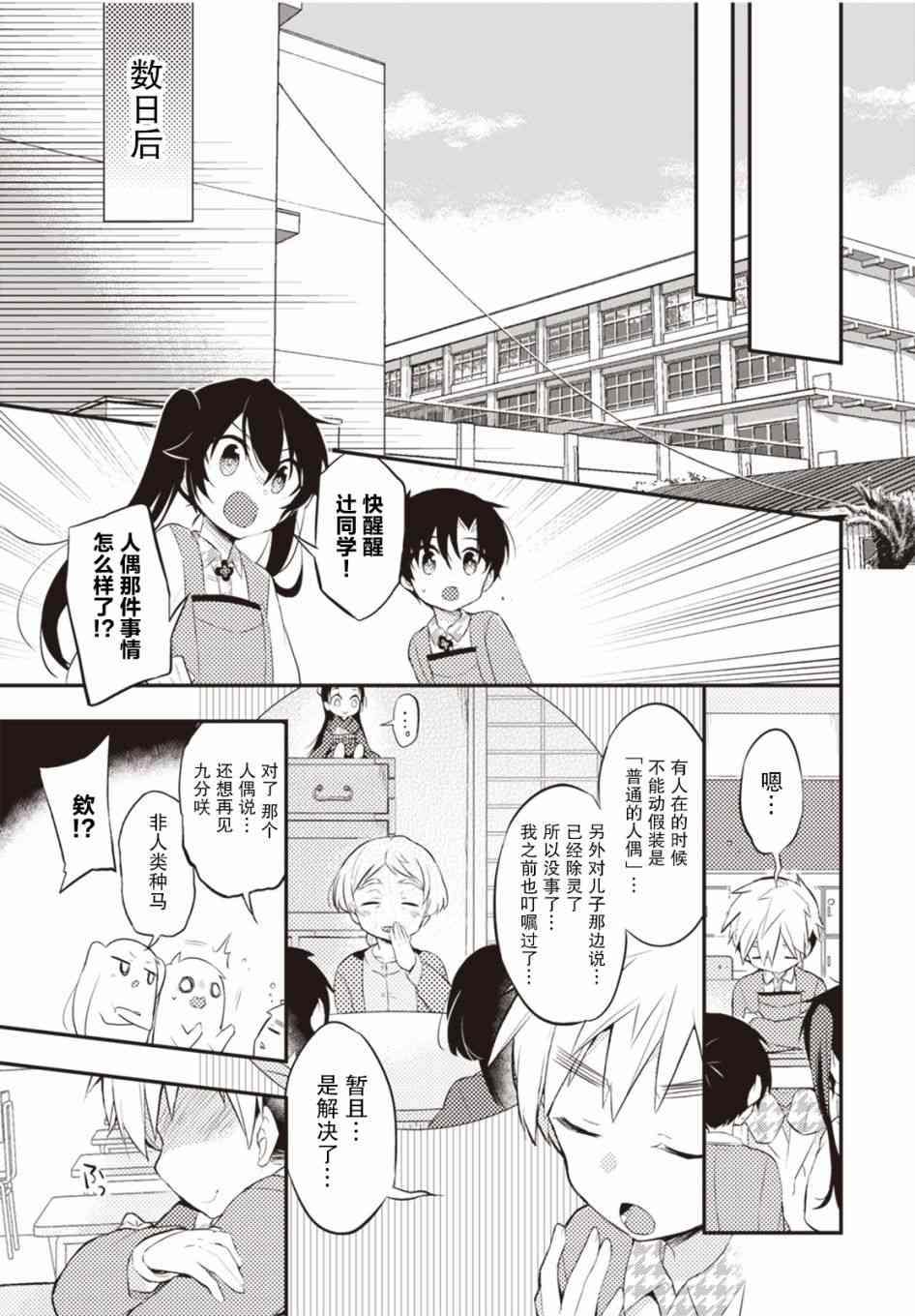 仁葉君、孤身一人？ - 23話 - 2