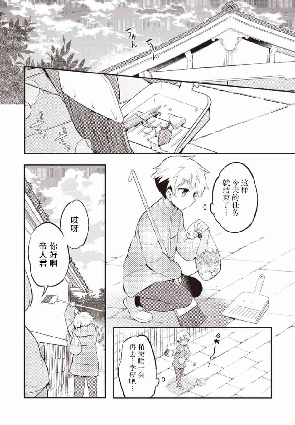 仁葉君、孤身一人？ - 23話 - 2